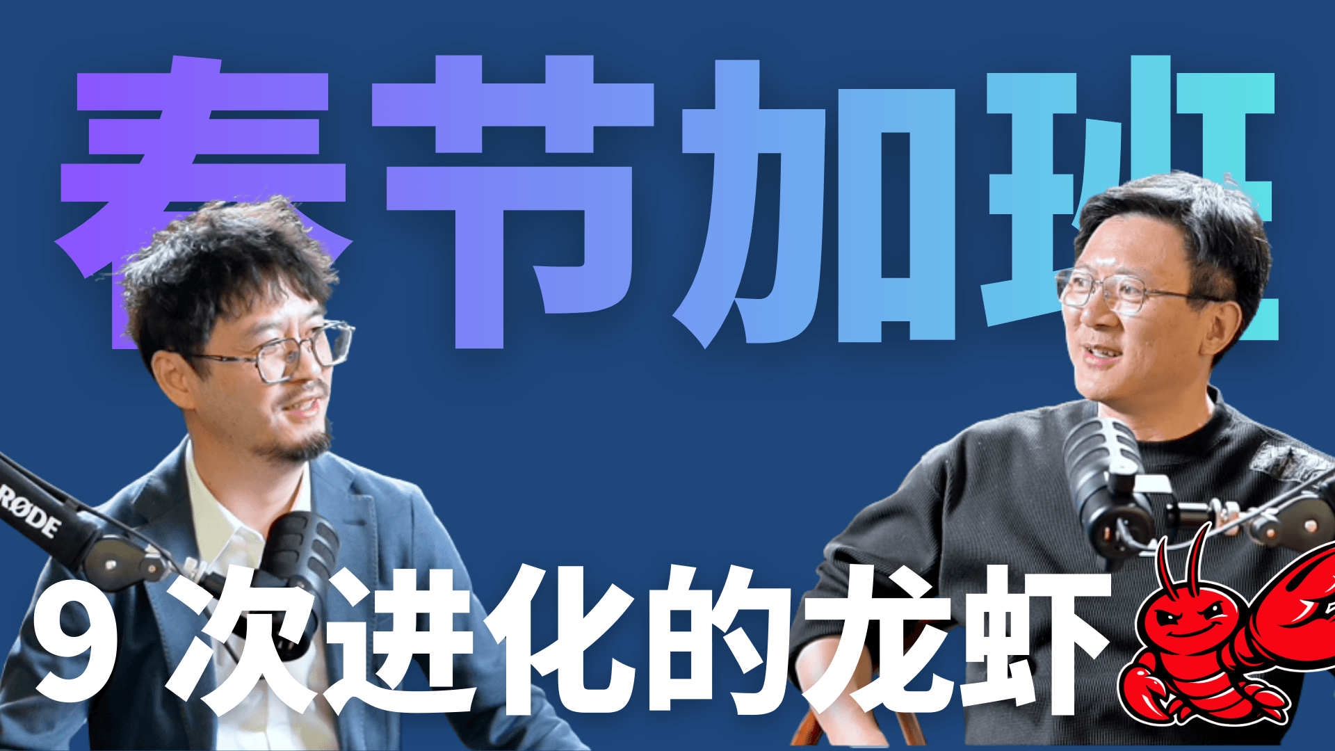 与卫瓴科技杨炯纬对话:龙虾 AI 员工如何在翻车中进化,企业该如何管理数字员工