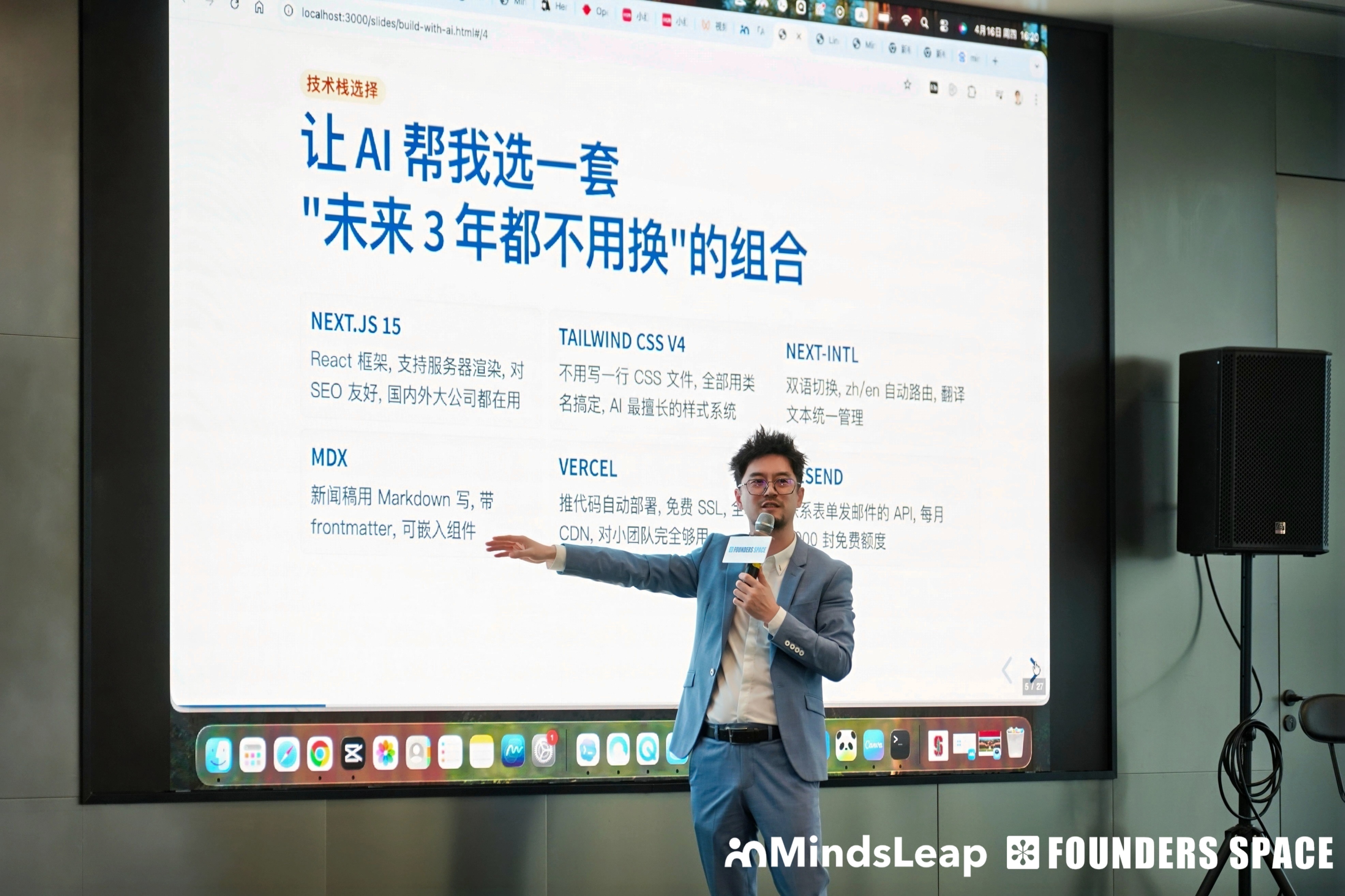 Lincoln 在现场分享企业家 AI 趋势与技术栈选择