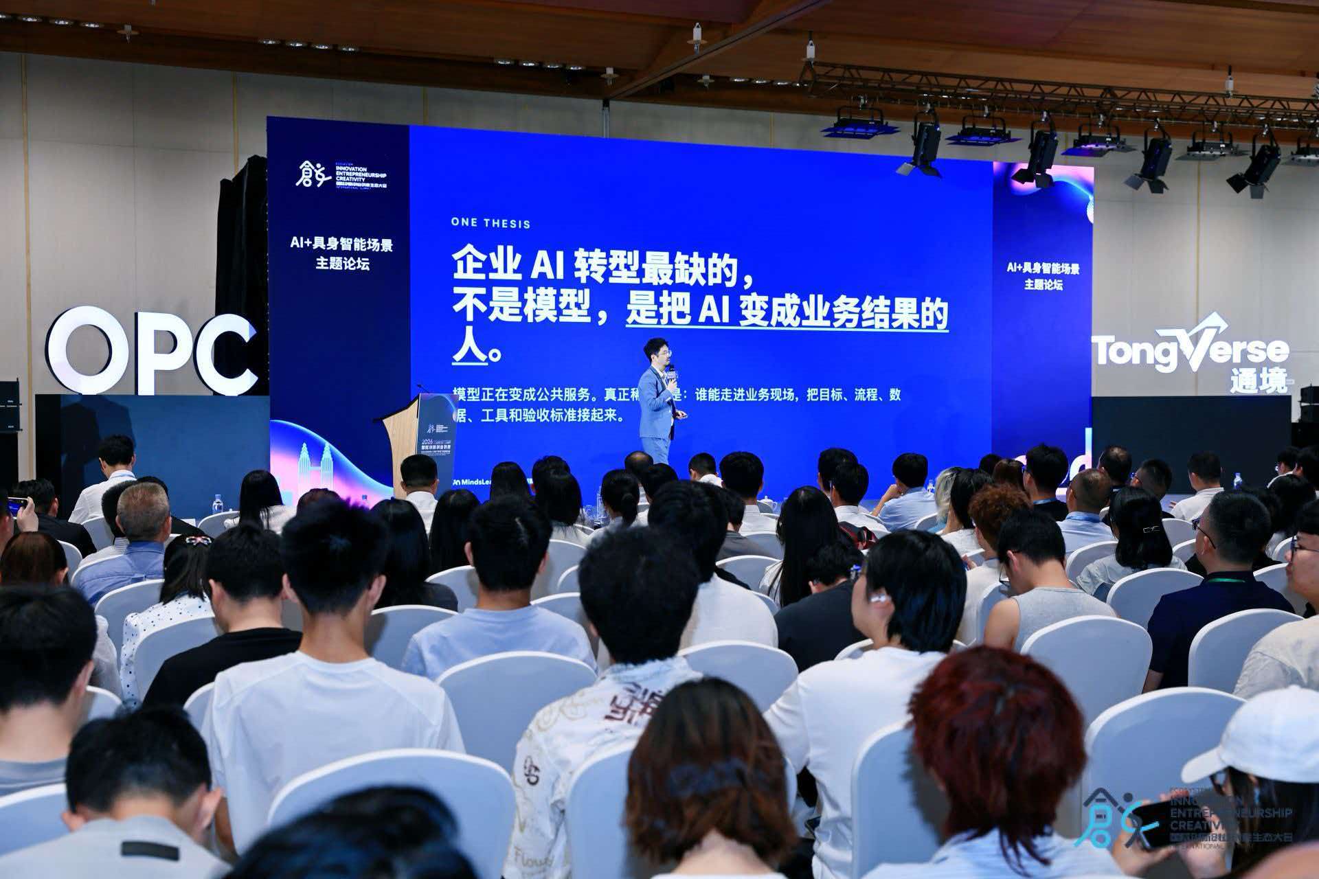 MindsLeap 创始人王林 Lincoln 在重庆 AI 三创大会分享企业 AI 转型与 OPC 的机会